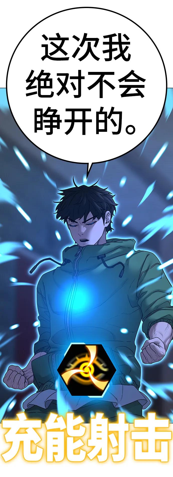 《现实闯关》第92话 第54页