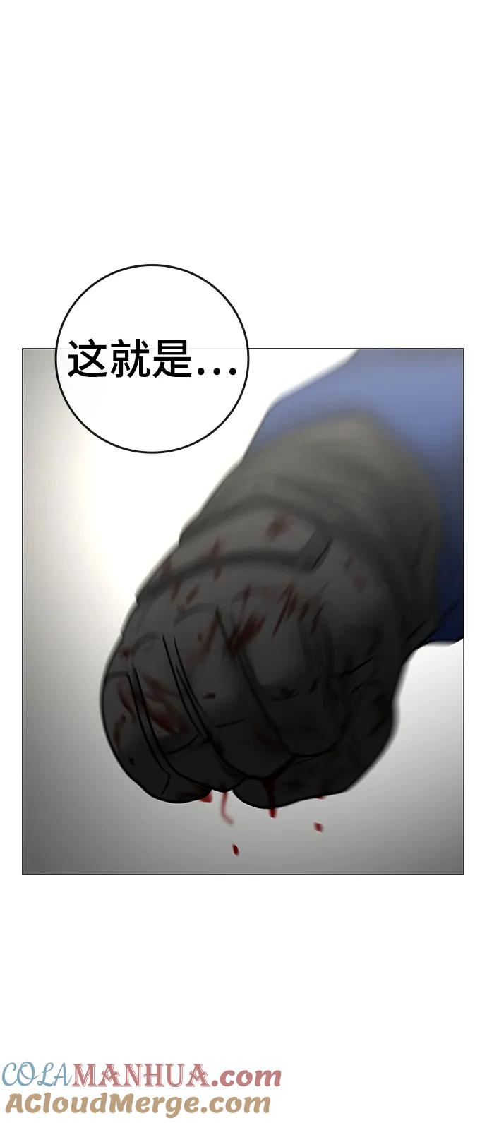 《现实闯关》第92话 第25页