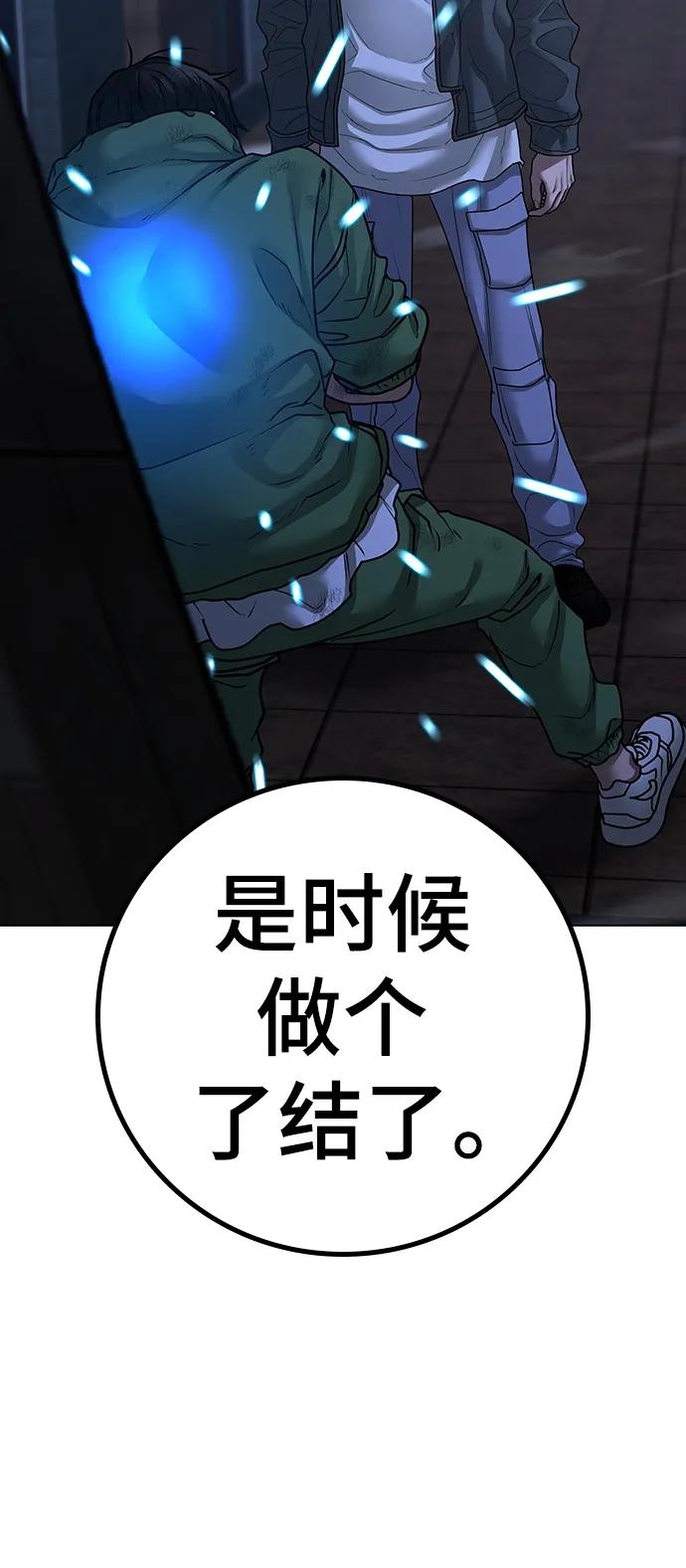 《现实闯关》第92话 第66页