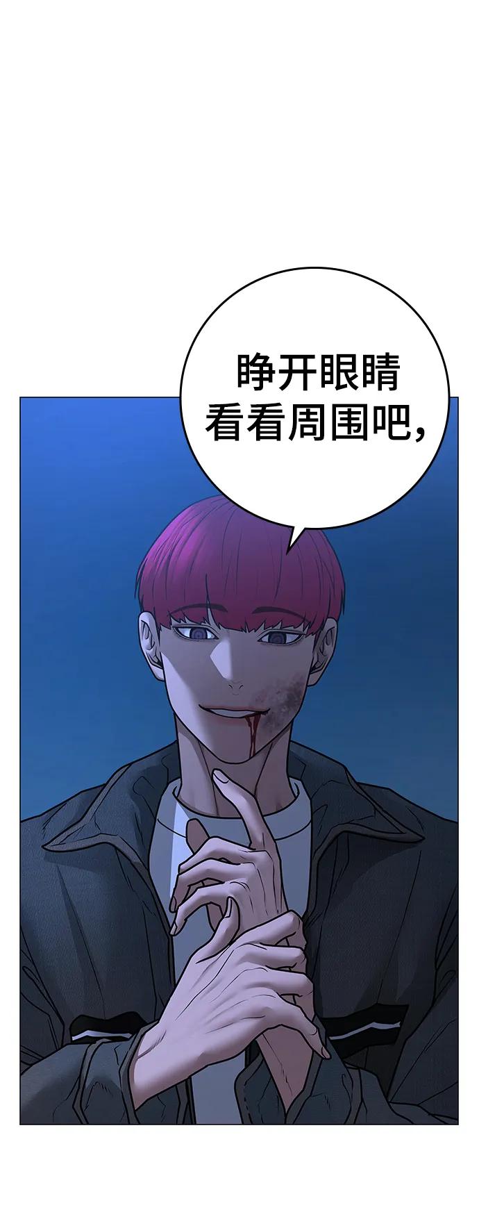 《现实闯关》第92话 第64页