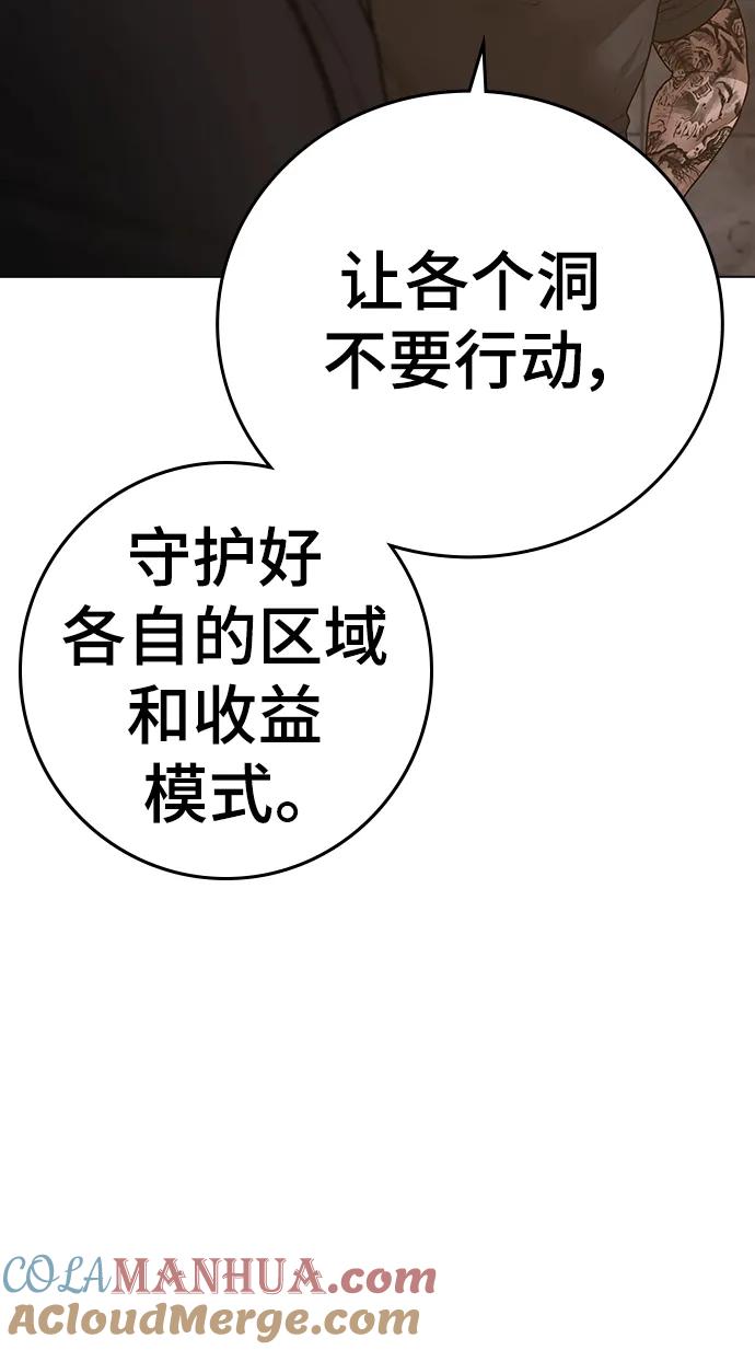 《现实闯关》第92话 第93页