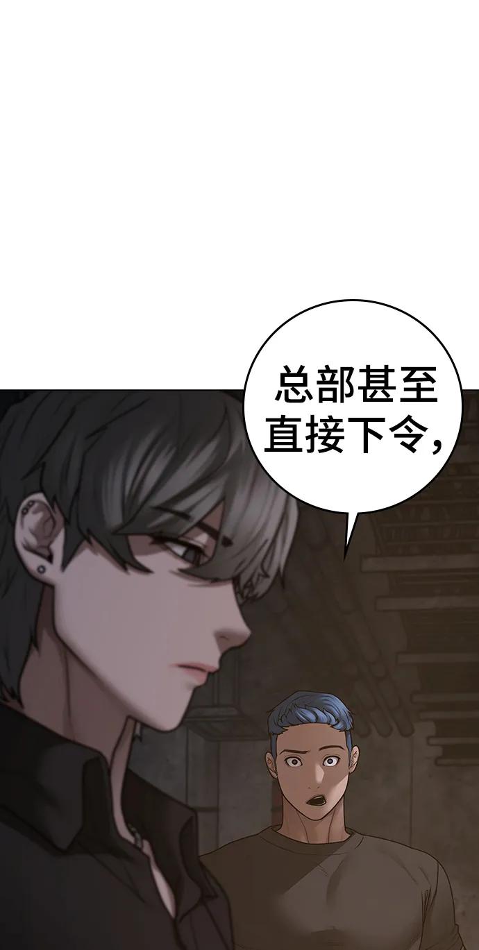 《现实闯关》第92话 第92页