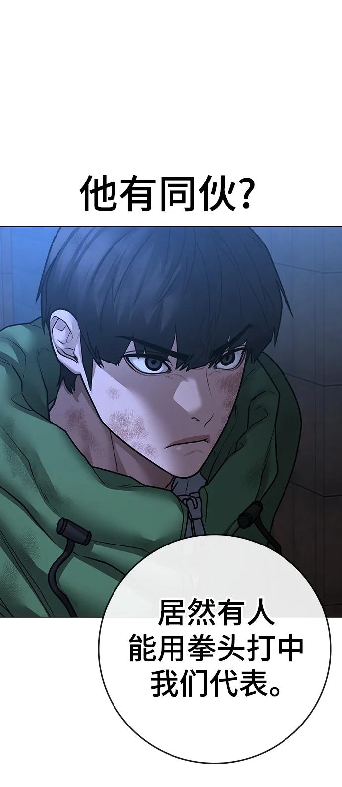 《现实闯关》第92话 第99页