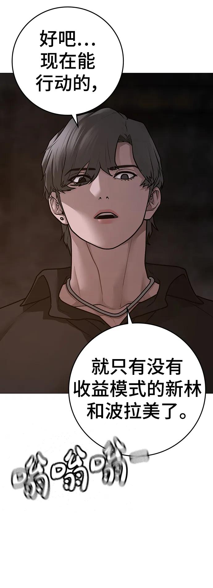 《现实闯关》第92话 第94页