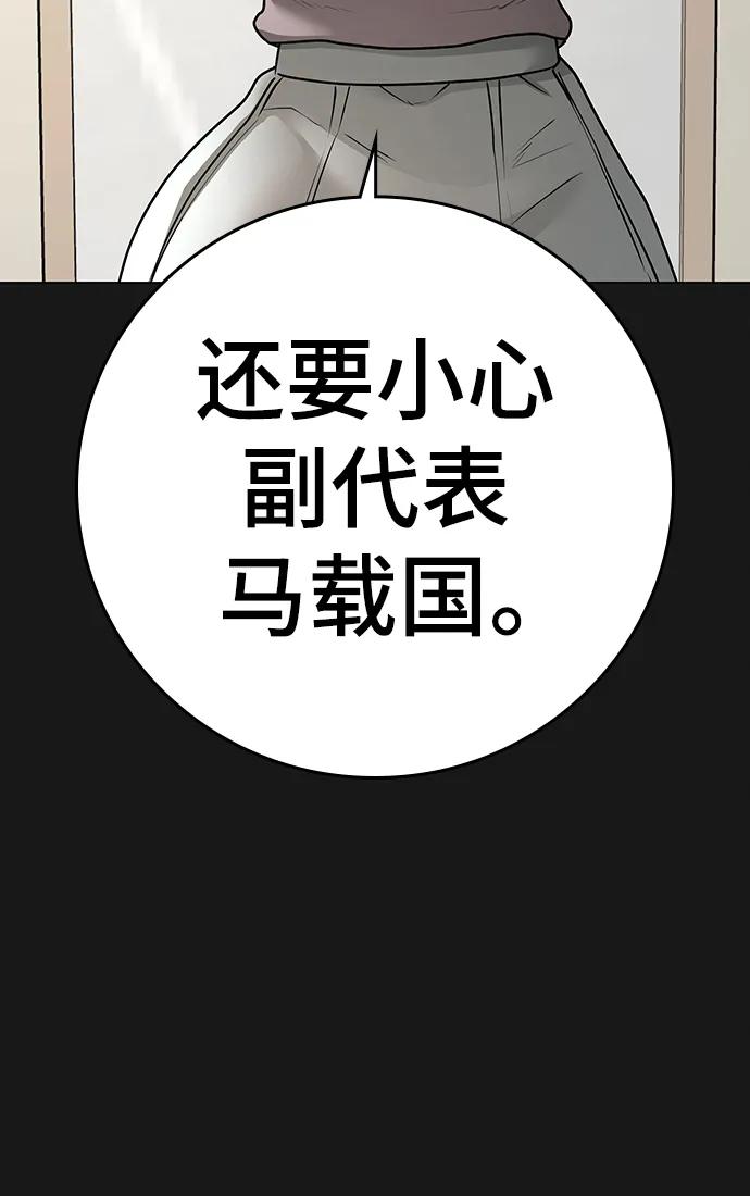 《现实闯关》第92话 第108页
