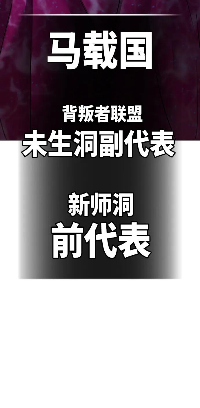 《现实闯关》第92话 第114页