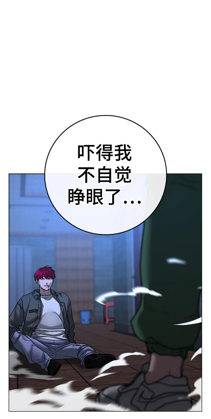 《现实闯关》第92话 第52页