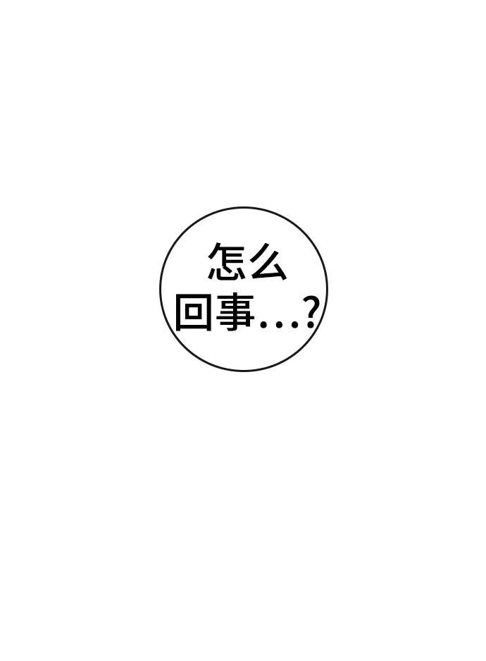 《现实闯关》第92话 第50页