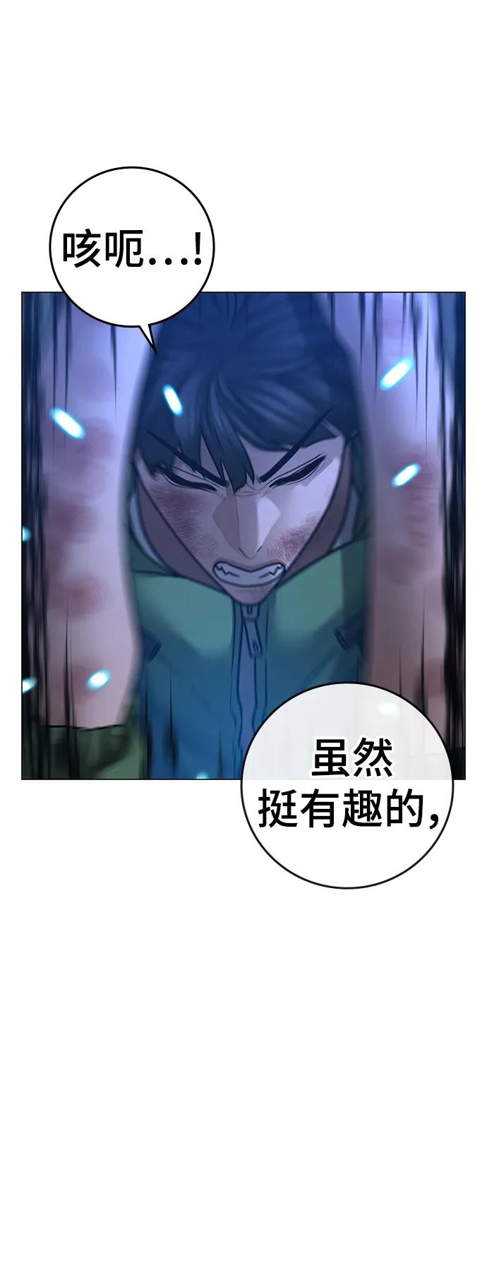 《现实闯关》第92话 第58页