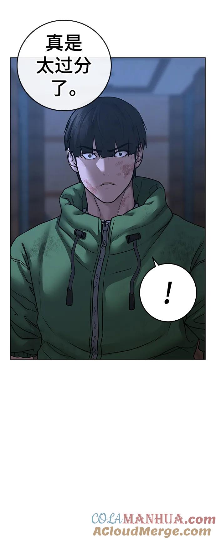 《现实闯关》第92话 第97页
