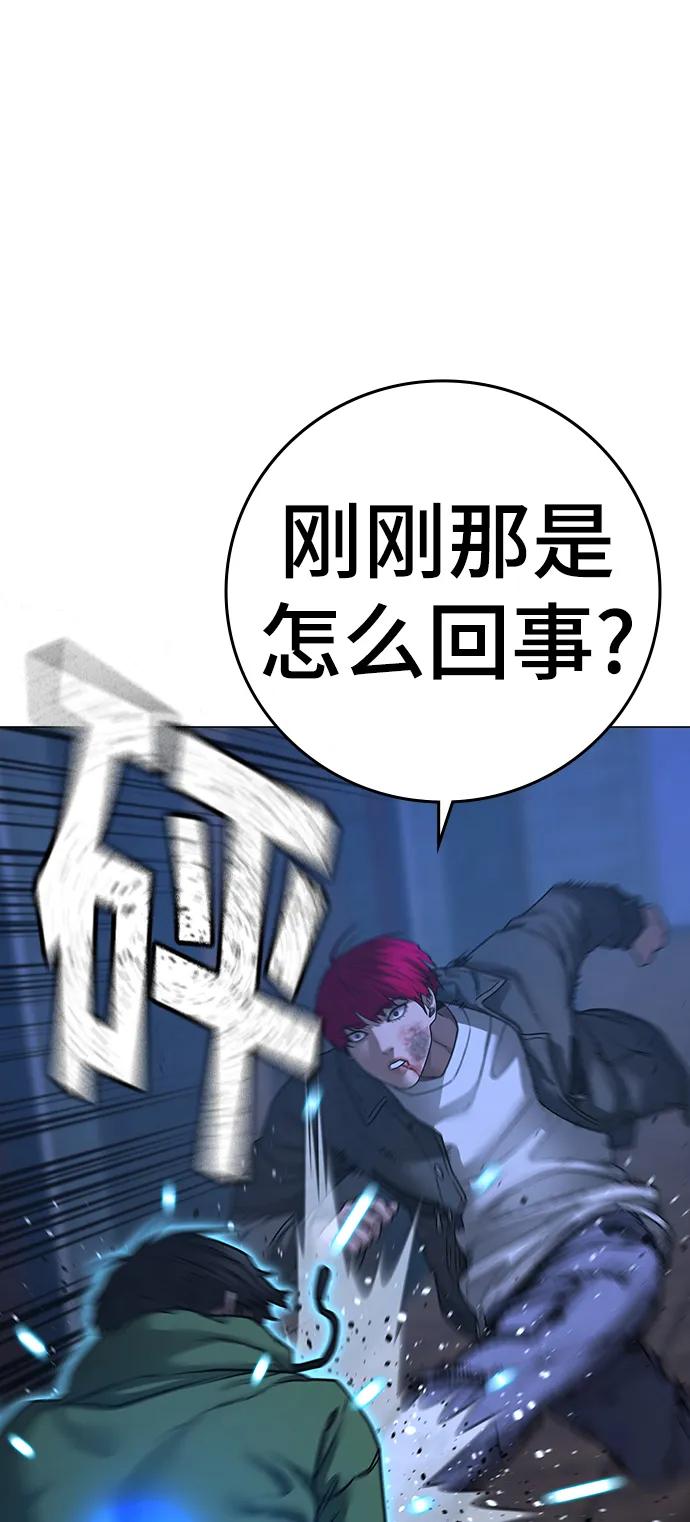 《现实闯关》第92话 第55页