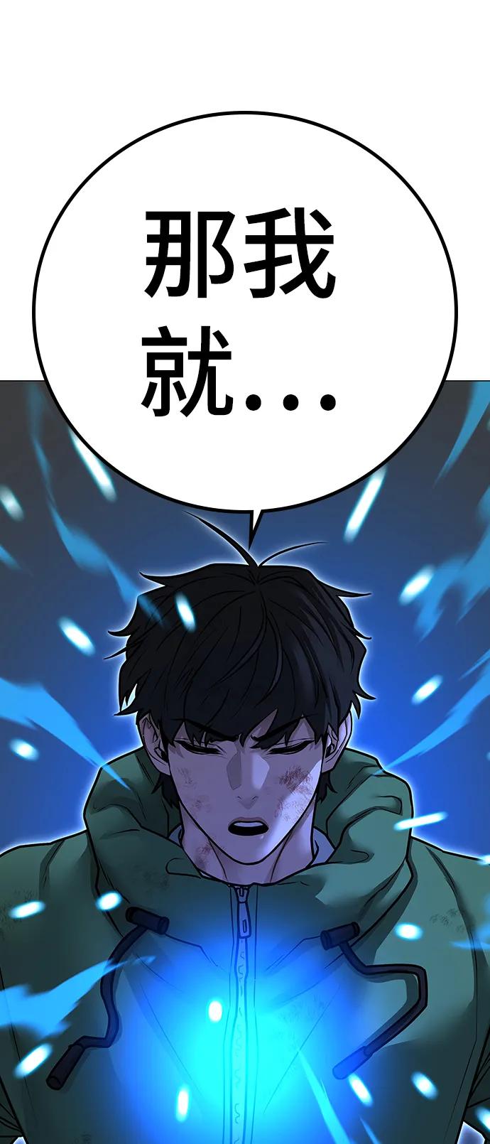 《现实闯关》第92话 第79页