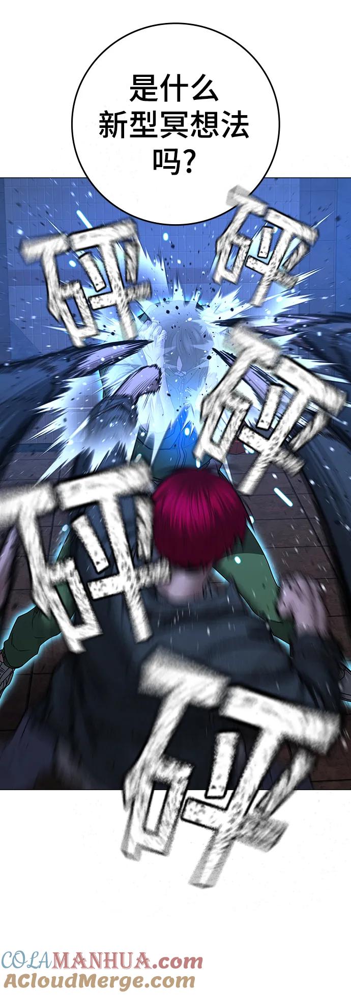 《现实闯关》第92话 第57页