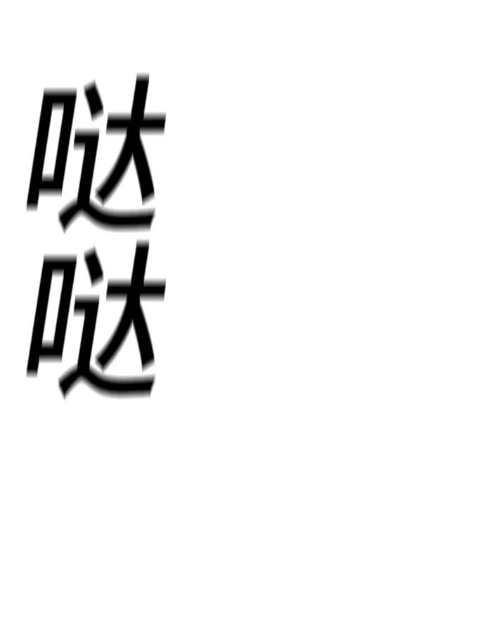 《现实闯关》第92话 第120页