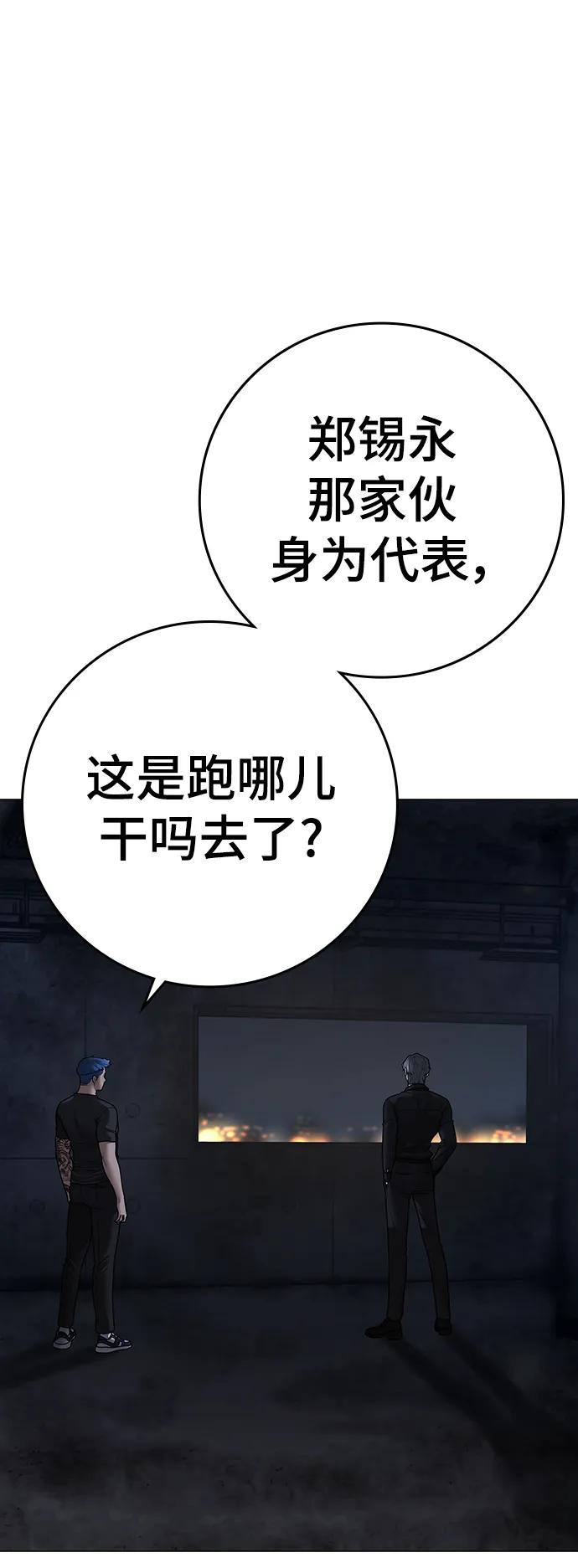 《现实闯关》第92话 第91页