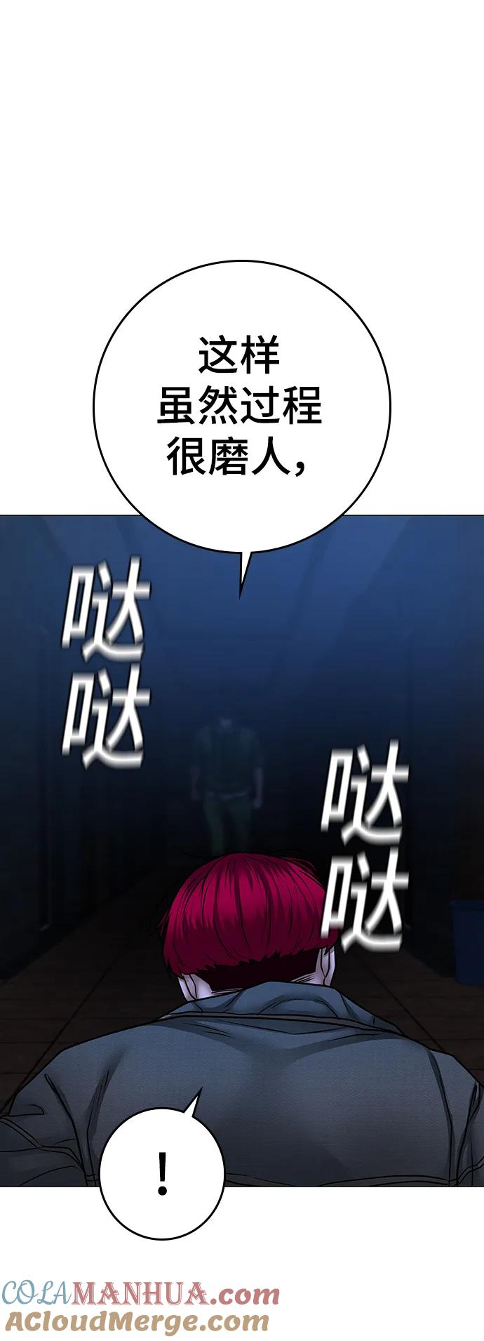《现实闯关》第92话 第77页