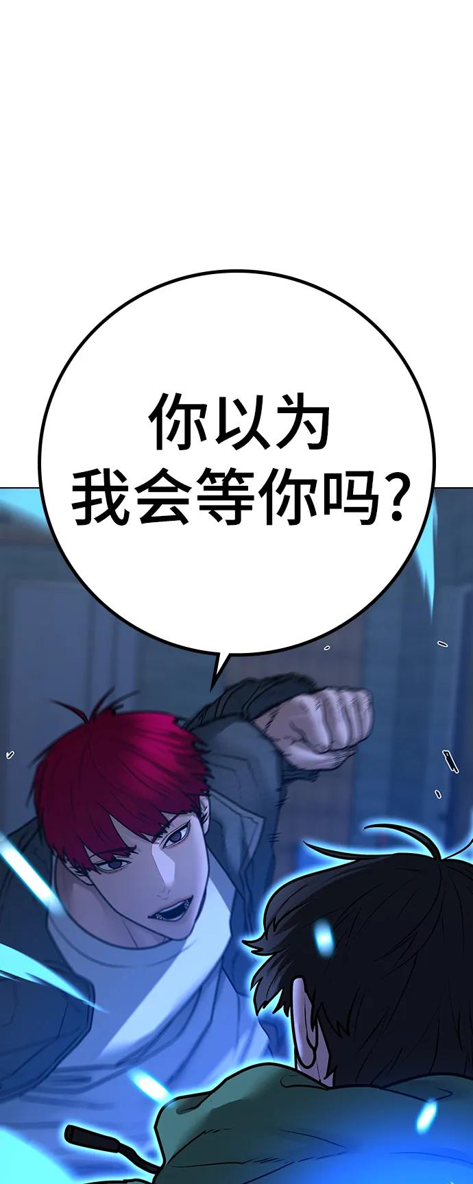 《现实闯关》第92话 第36页