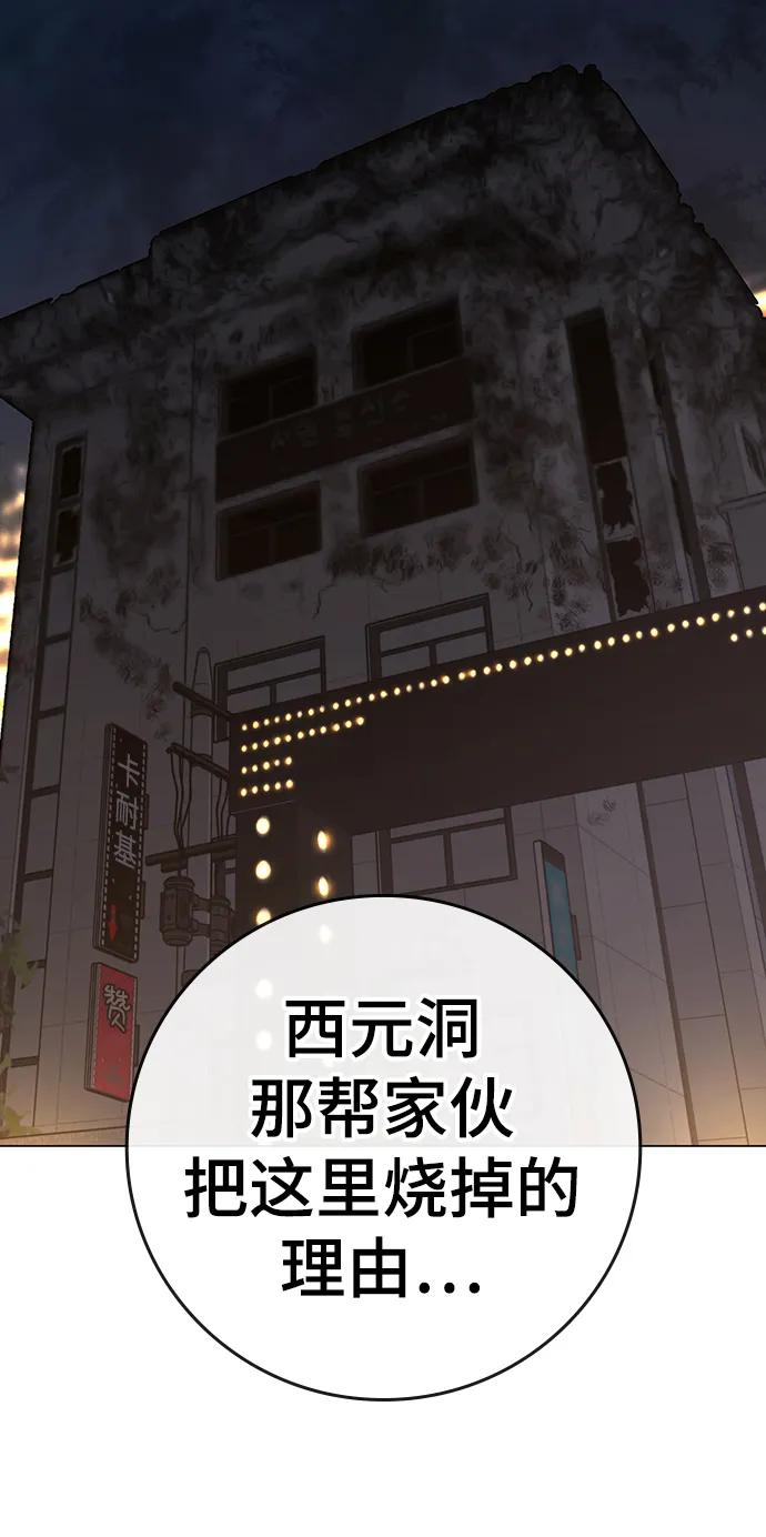 《现实闯关》第92话 第83页