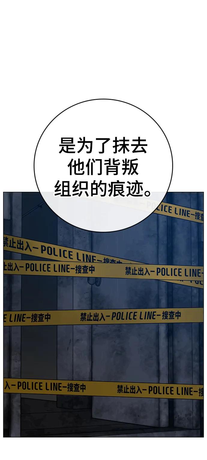 《现实闯关》第92话 第84页