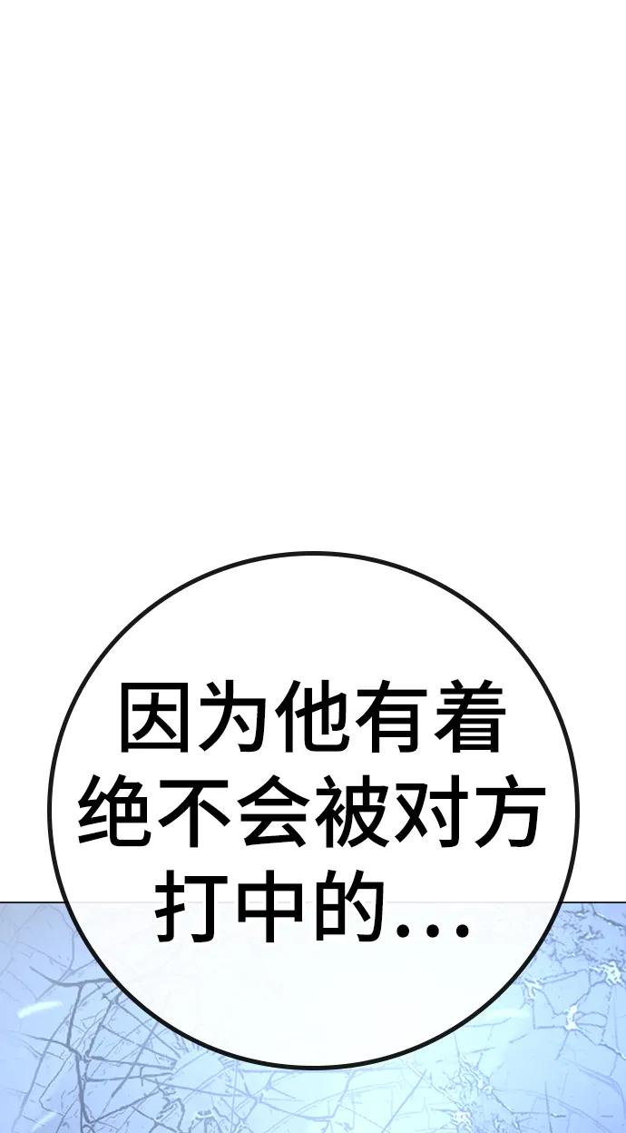 《现实闯关》第92话 第22页
