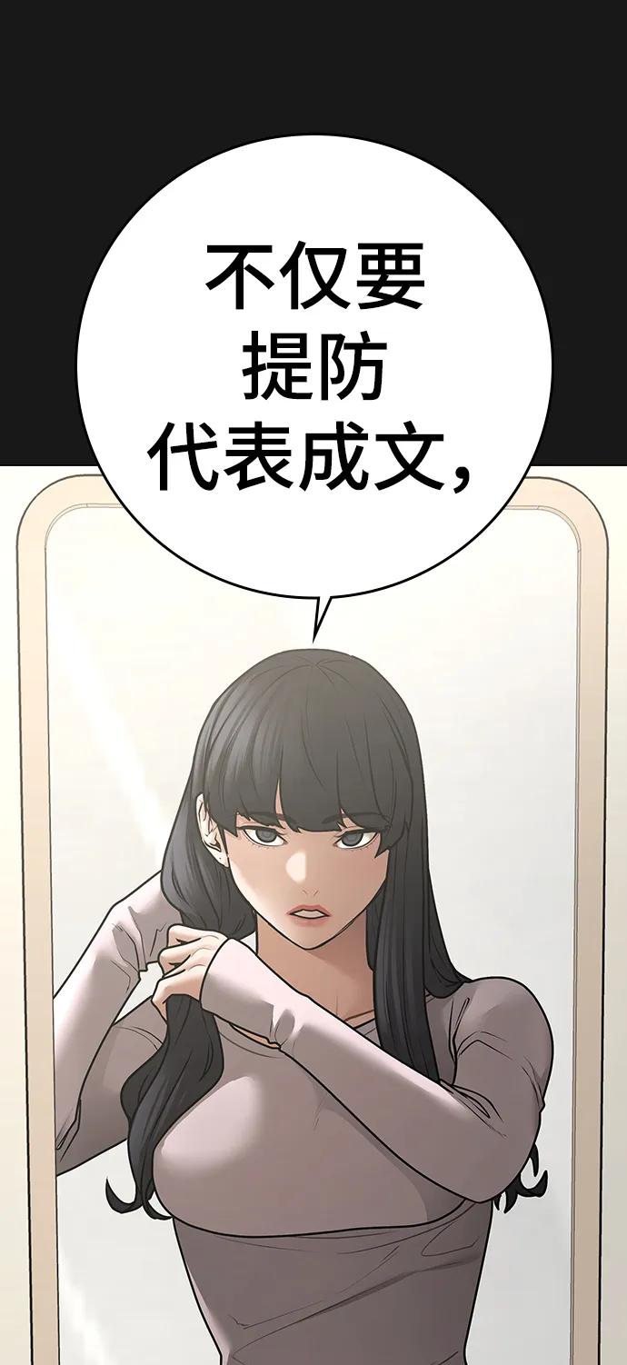 《现实闯关》第92话 第107页