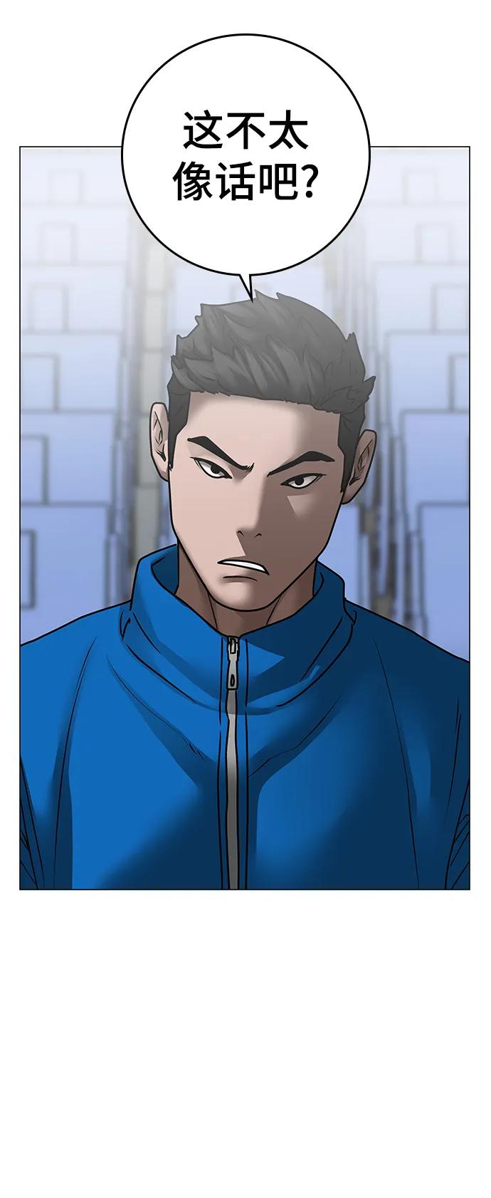 《现实闯关》第92话 第4页