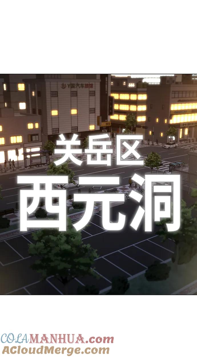 《现实闯关》第92话 第81页