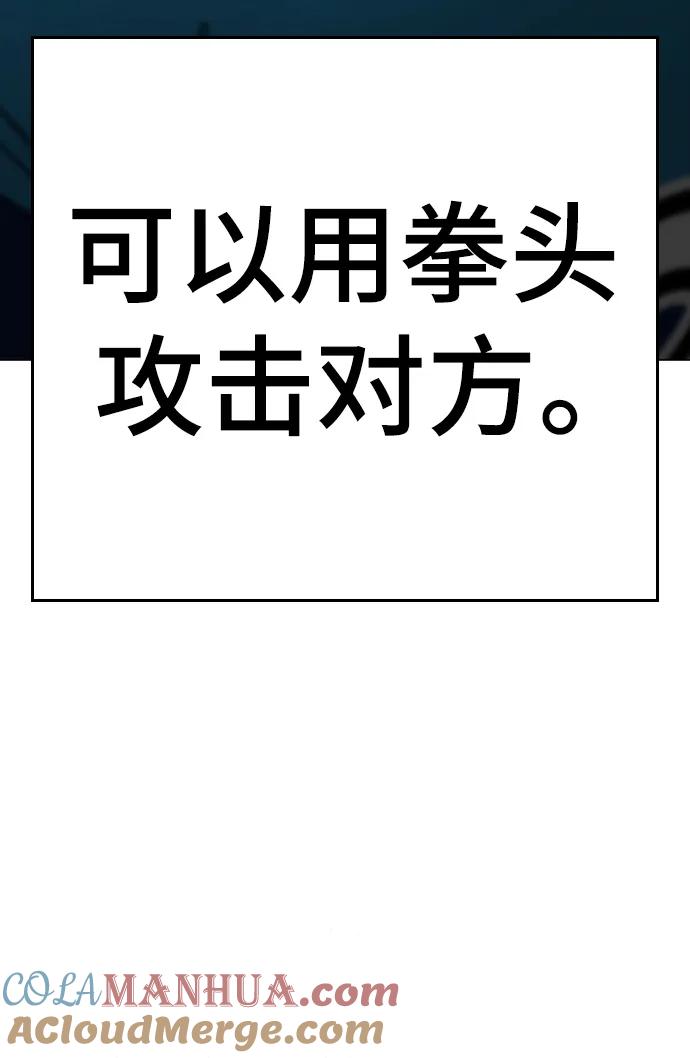 《现实闯关》第92话 第17页