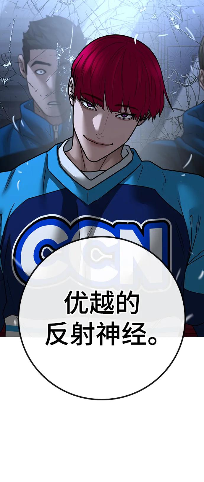 《现实闯关》第92话 第23页