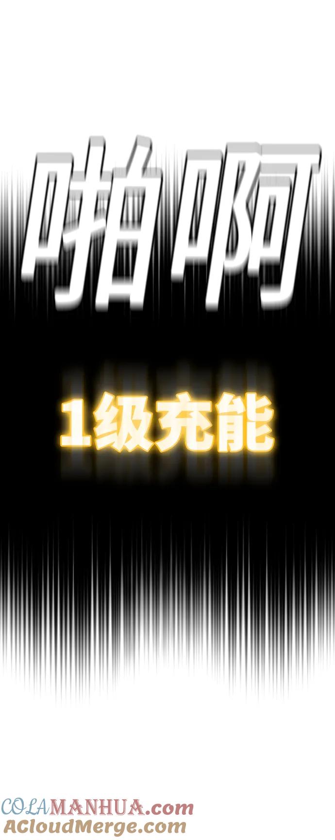《现实闯关》第92话 第41页