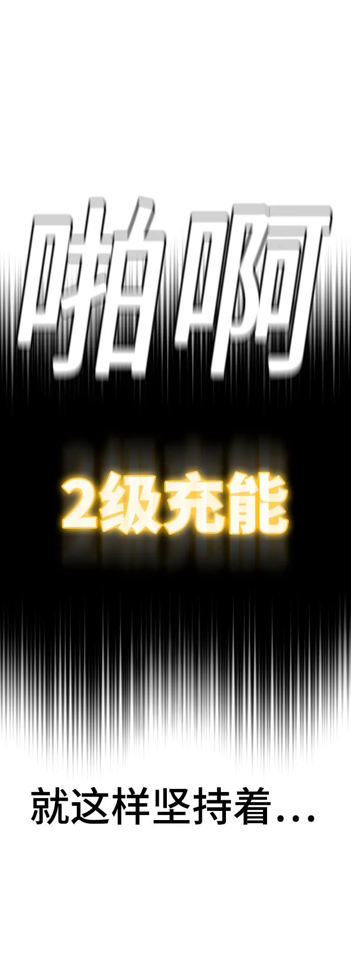 《现实闯关》第92话 第44页
