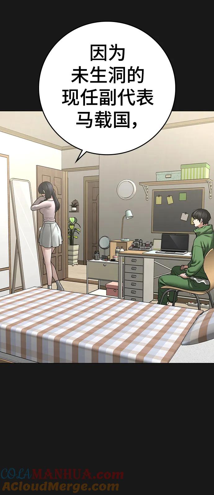《现实闯关》第92话 第109页