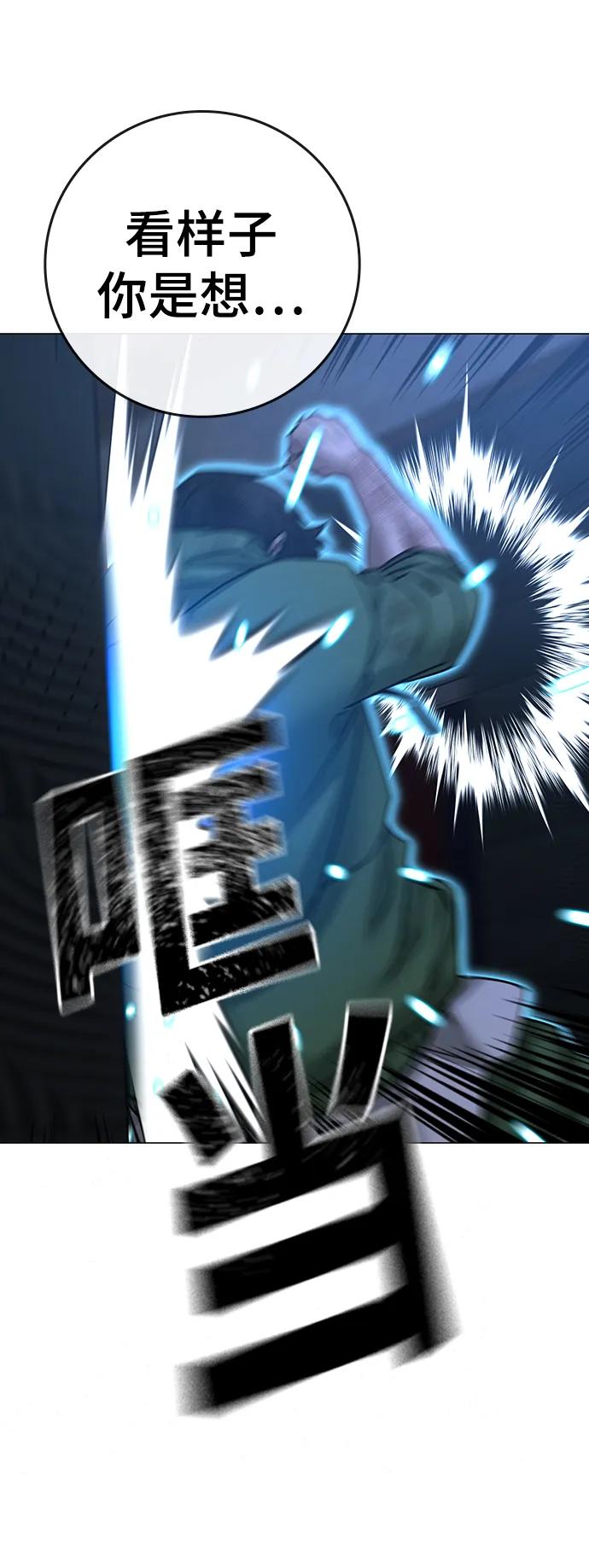 《现实闯关》第92话 第62页