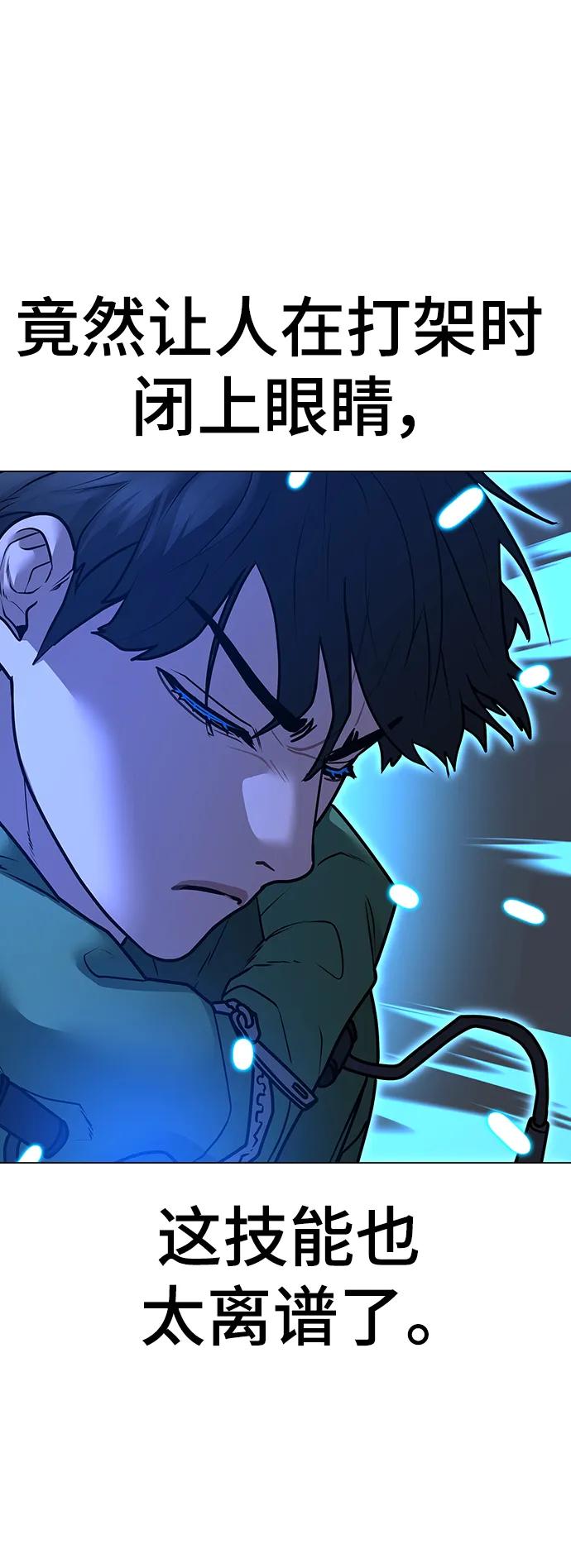 《现实闯关》第92话 第34页
