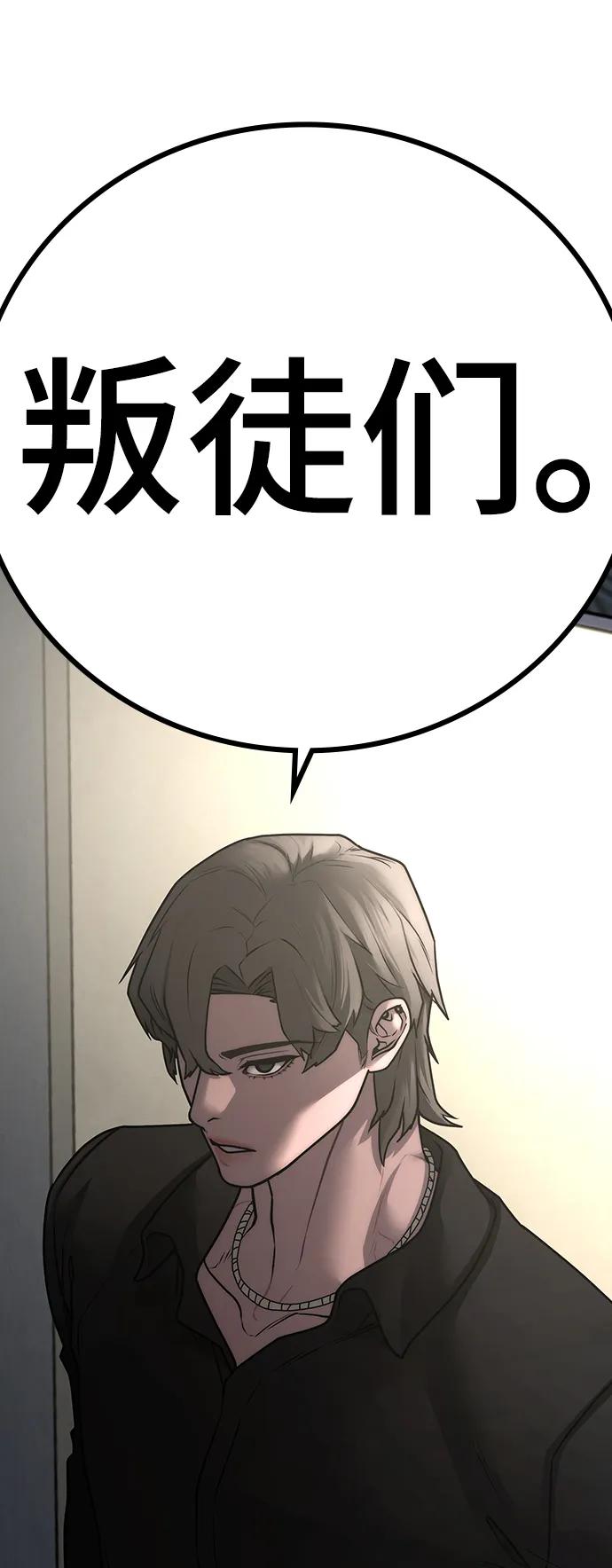 《现实闯关》第92话 第124页