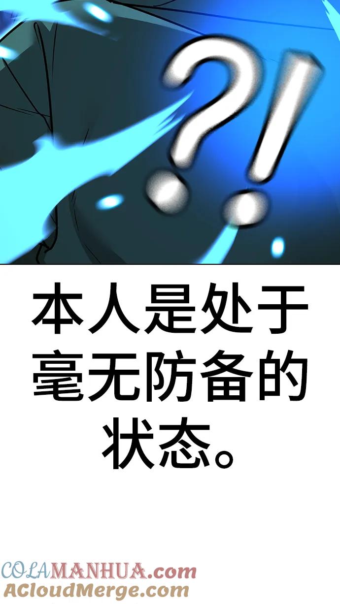 《现实闯关》第92话 第37页