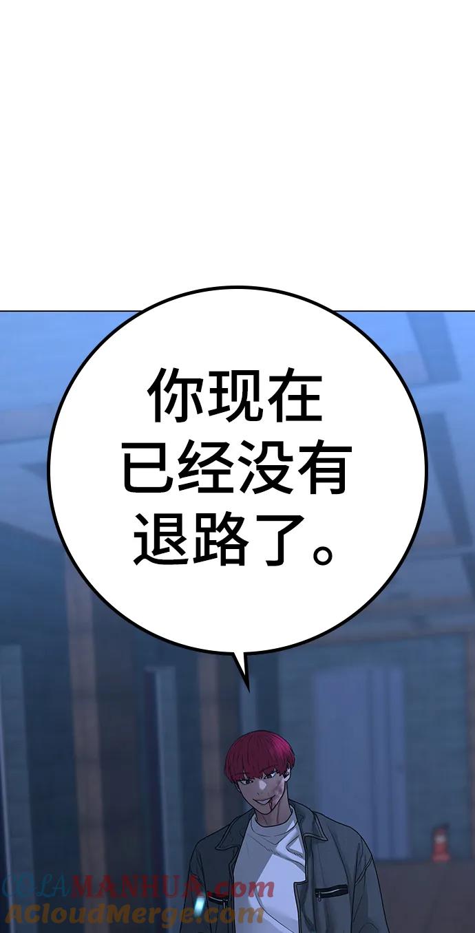 《现实闯关》第92话 第65页