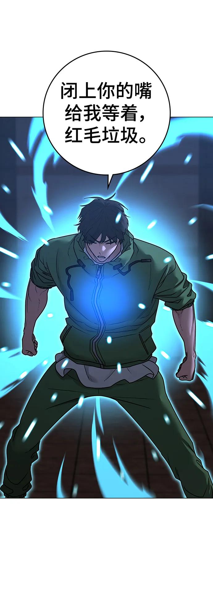 《现实闯关》第92话 第32页