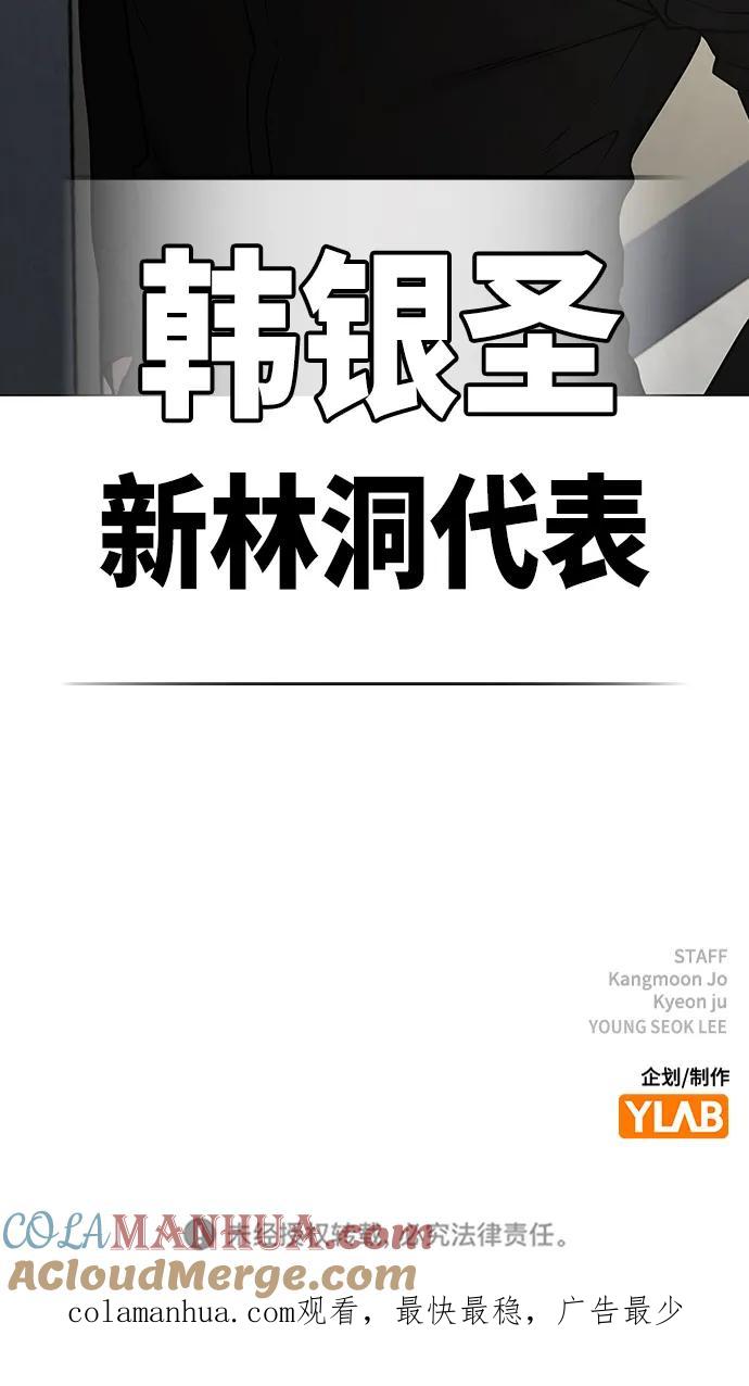 《现实闯关》第92话 第125页