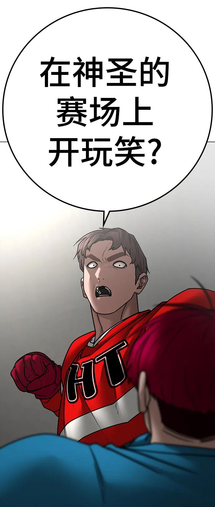 《现实闯关》第92话 第16页