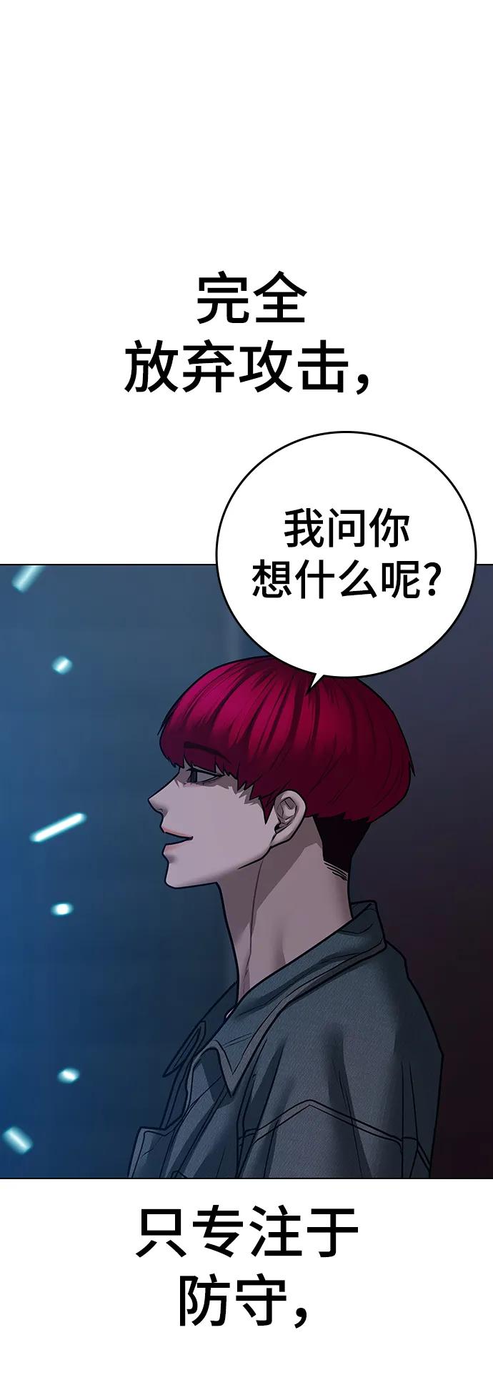 《现实闯关》第92话 第43页