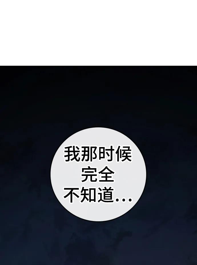 《现实闯关》第92话 第82页