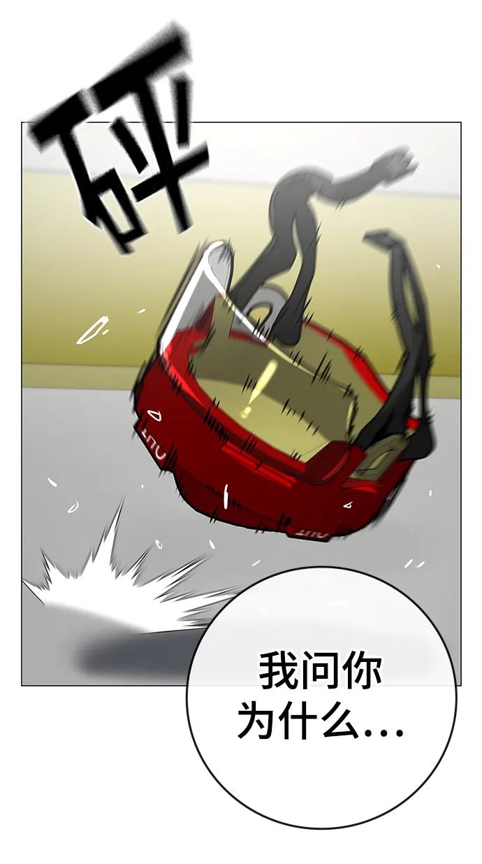 《现实闯关》第92话 第14页