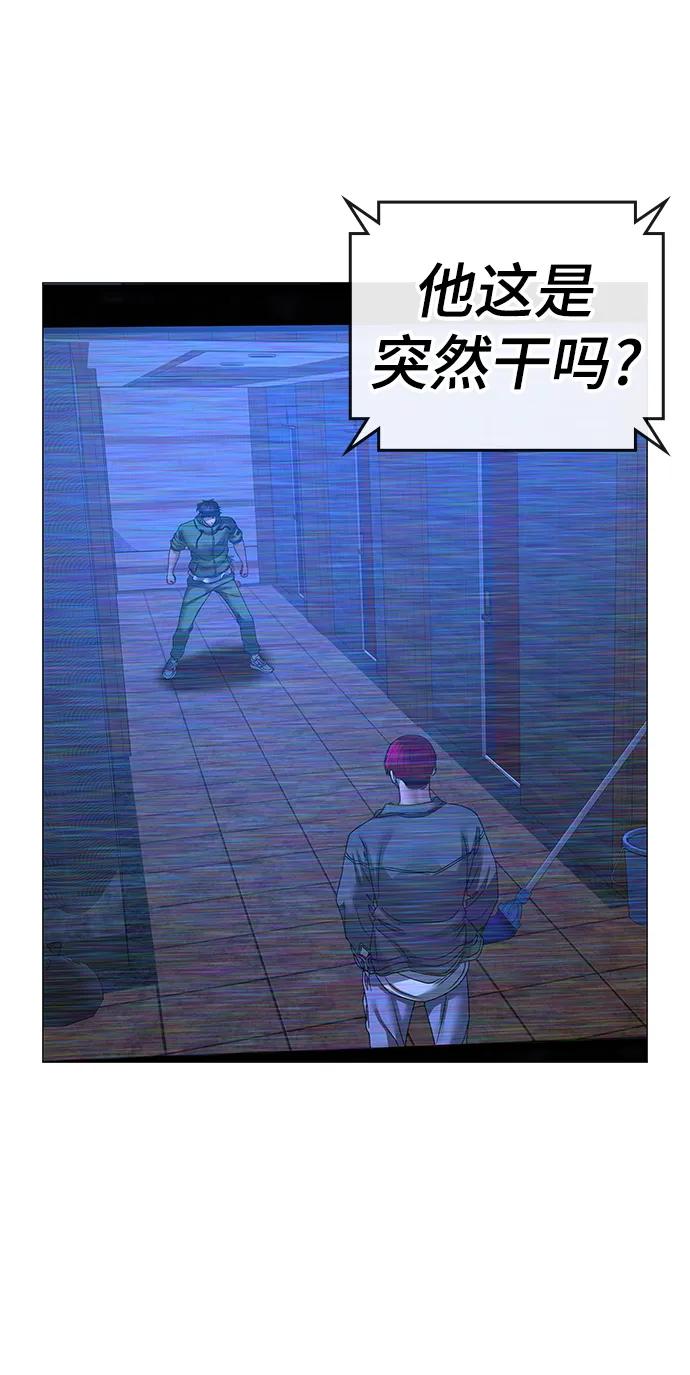 《现实闯关》第92话 第30页