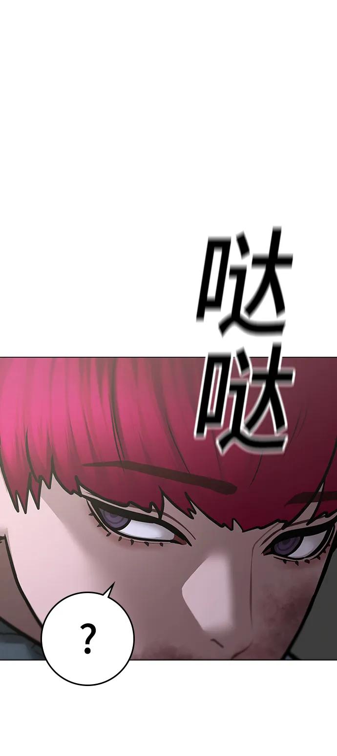《现实闯关》第92话 第119页