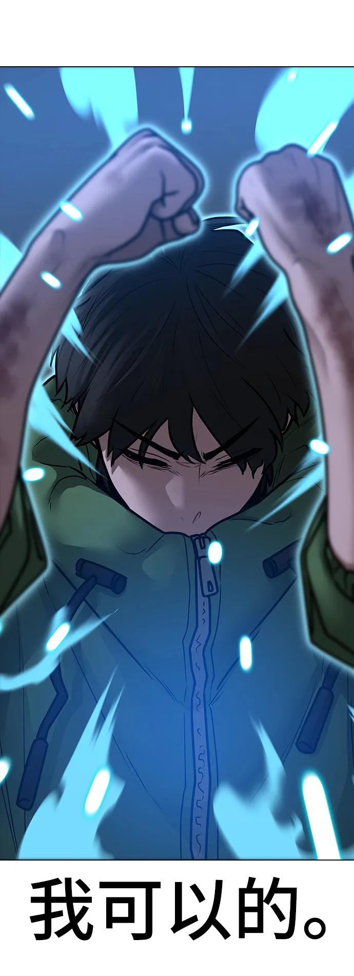 《现实闯关》第92话 第42页