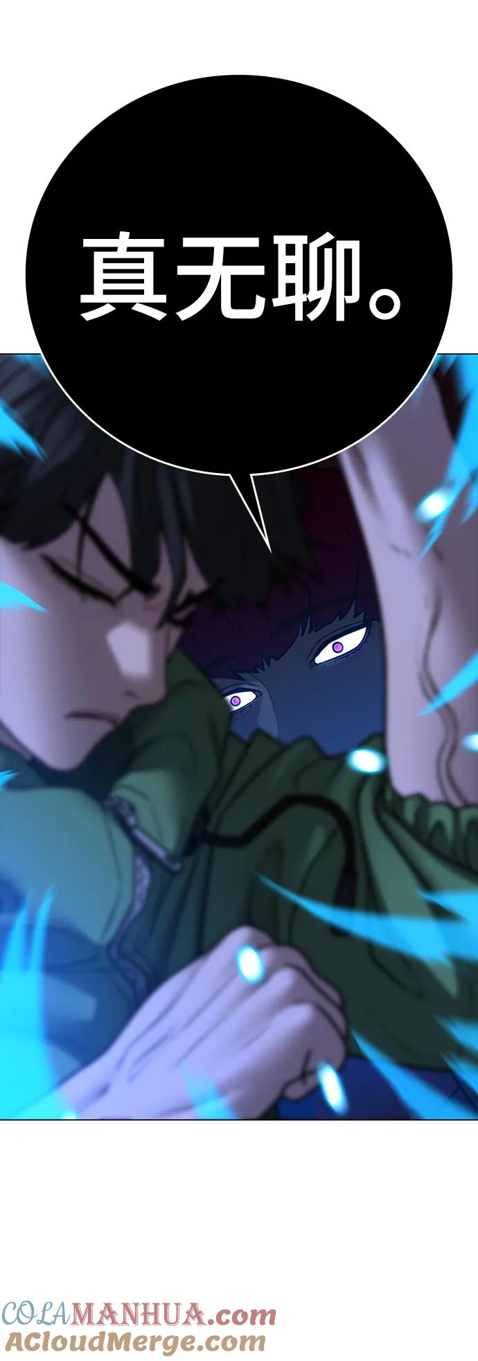《现实闯关》第92话 第45页