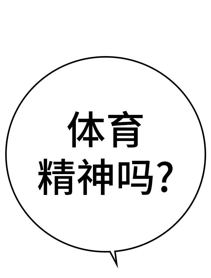 《现实闯关》第92话 第26页