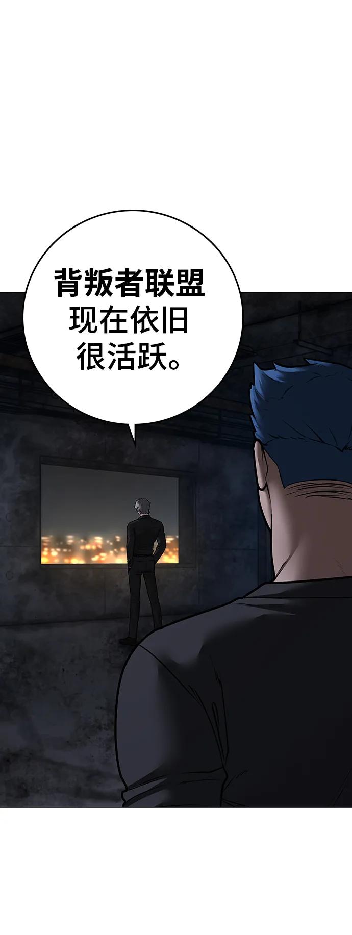 《现实闯关》第92话 第87页
