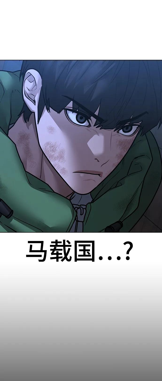 《现实闯关》第92话 第104页